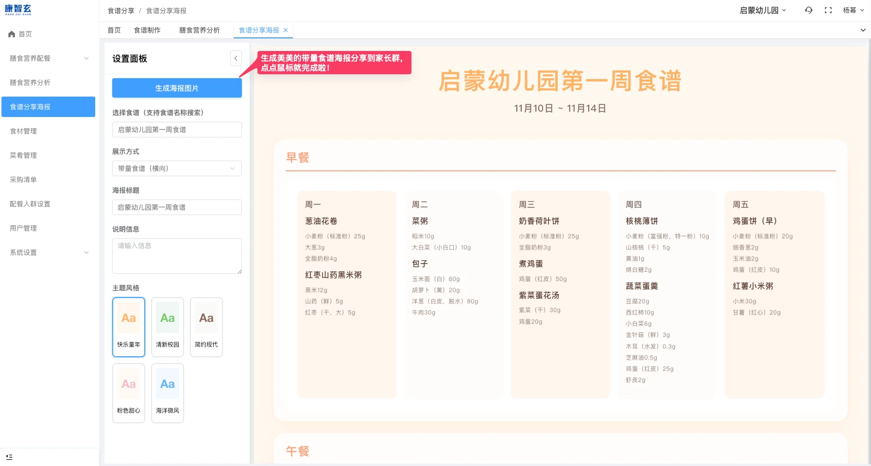 AI智能膳食营养配餐系统文章图片