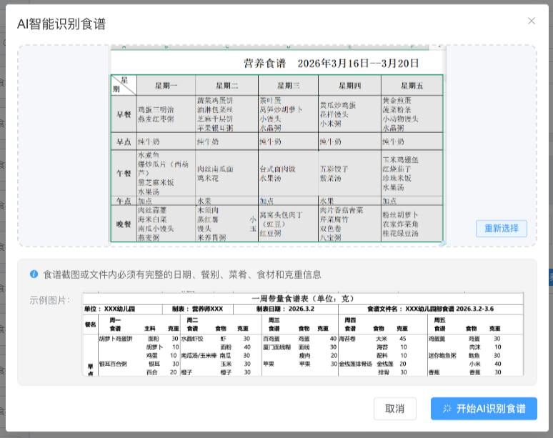 AI智能膳食营养配餐系统文章图片