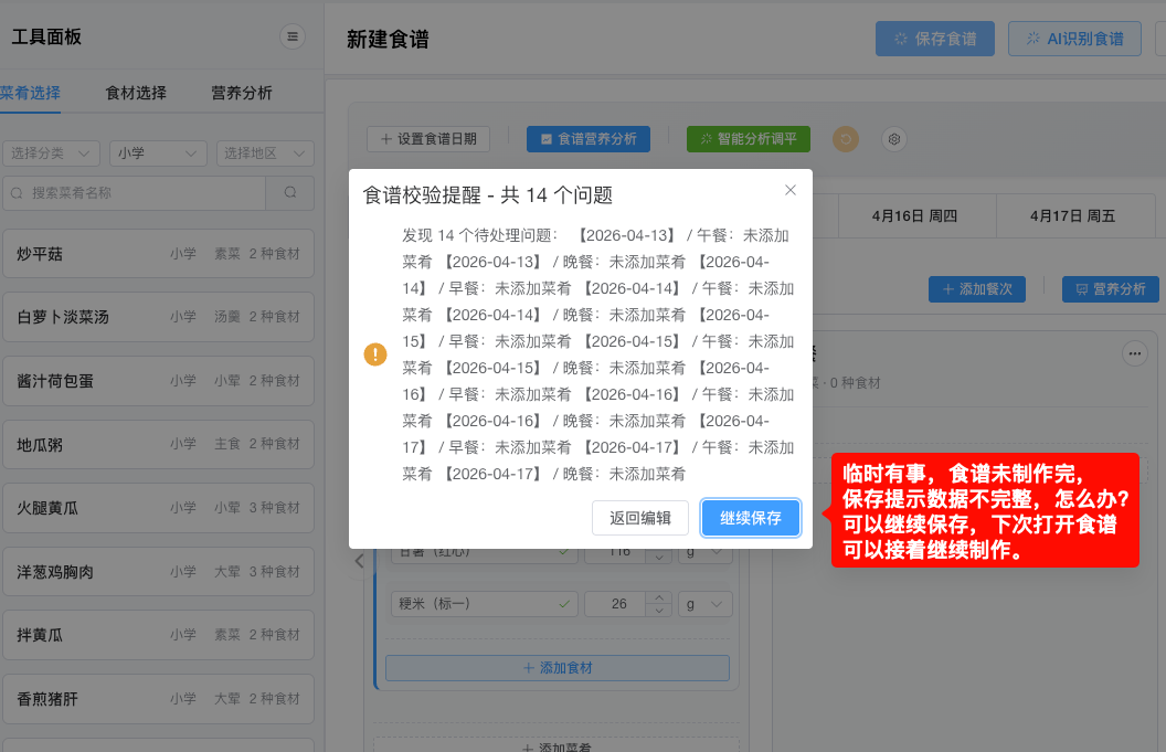 AI智能膳食营养配餐系统文章图片