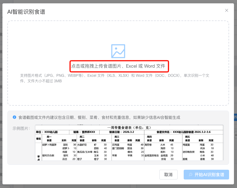 AI智能膳食营养配餐系统文章图片
