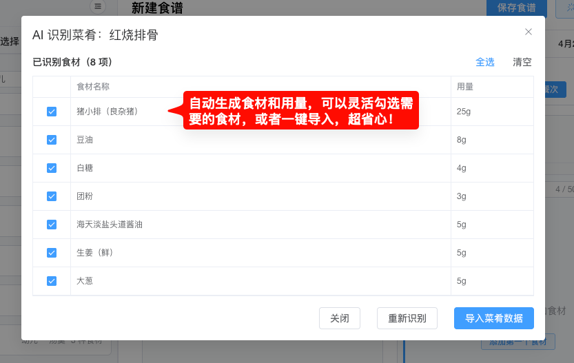 AI智能膳食营养配餐系统文章图片