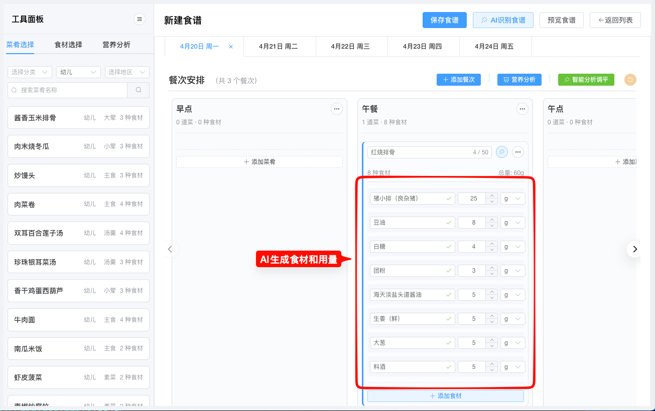 AI智能膳食营养配餐系统文章图片