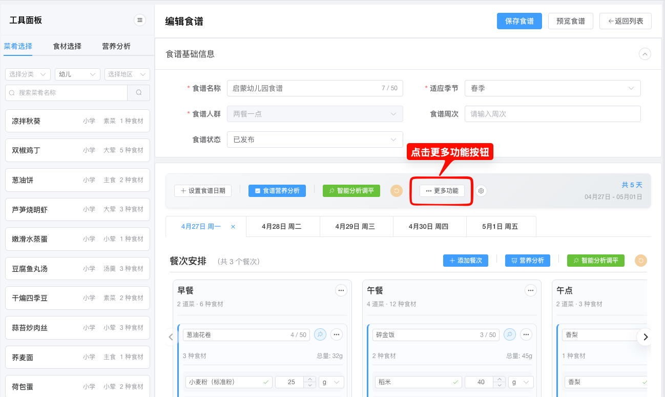 AI智能膳食营养配餐系统文章图片