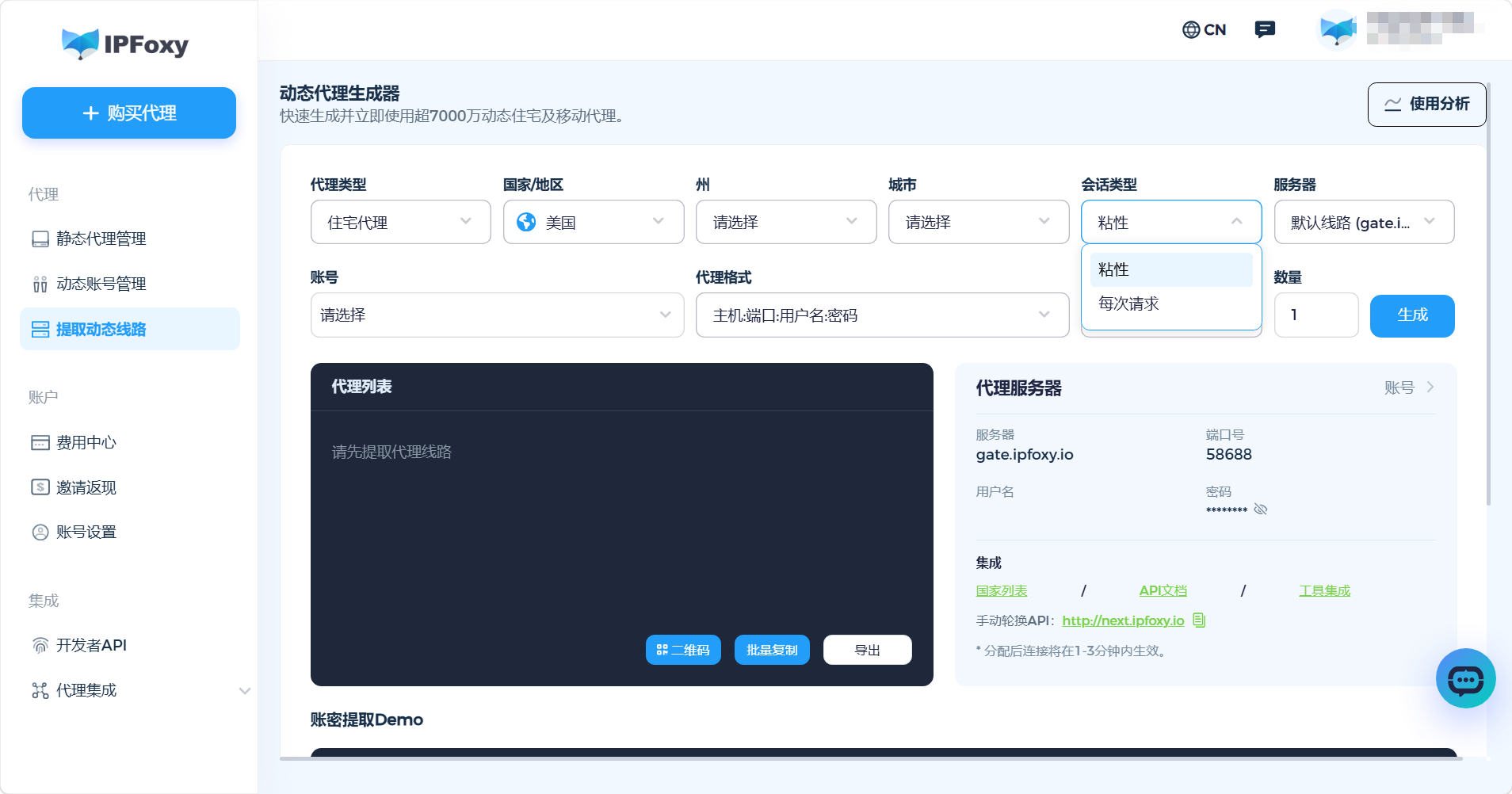 IPFoxy全球代理IP文章图片
