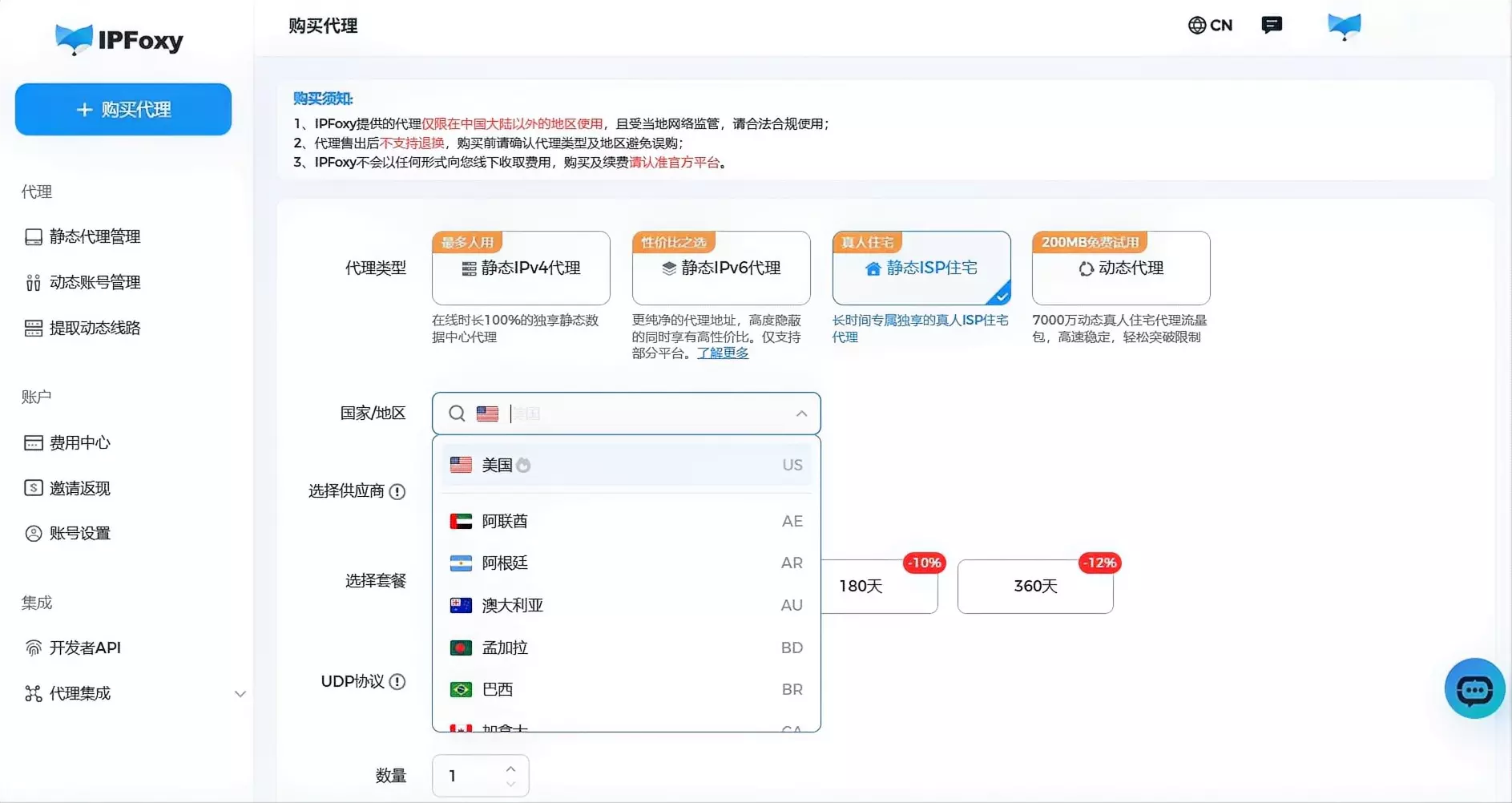 IPFoxy全球代理IP文章图片