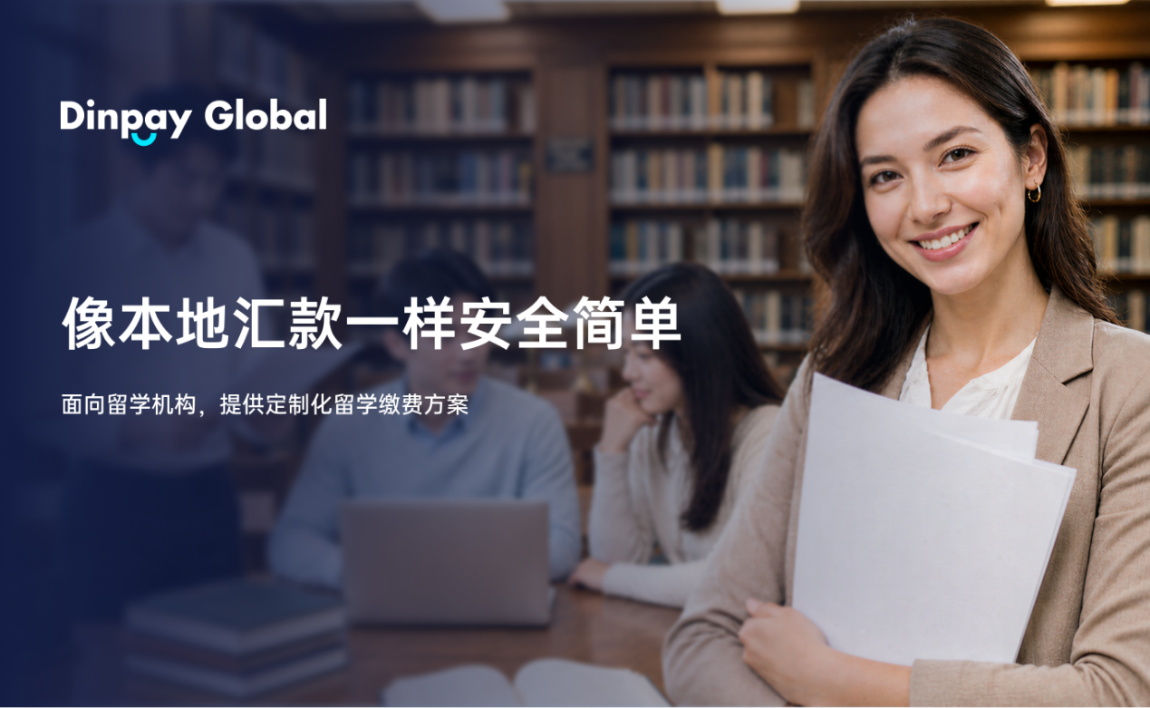 Dinpay Global跨境人民币结汇文章图片