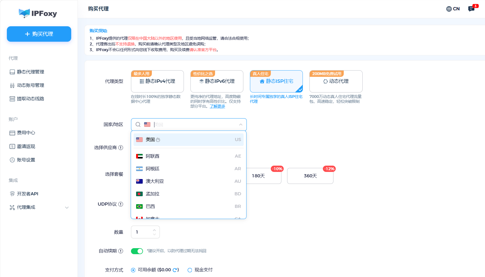IPFoxy全球代理IP文章图片