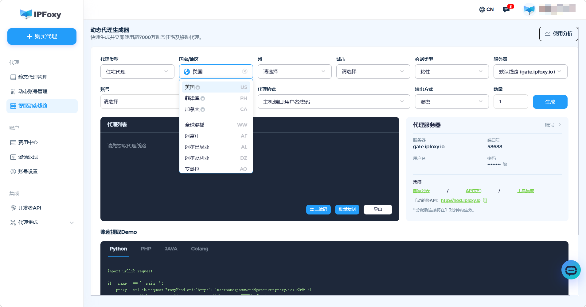 IPFoxy全球代理IP文章图片