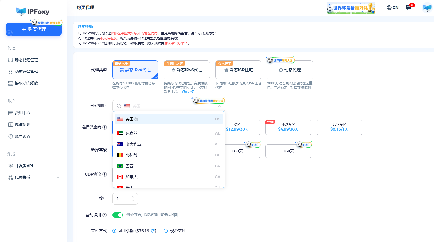 IPFoxy全球代理IP文章图片