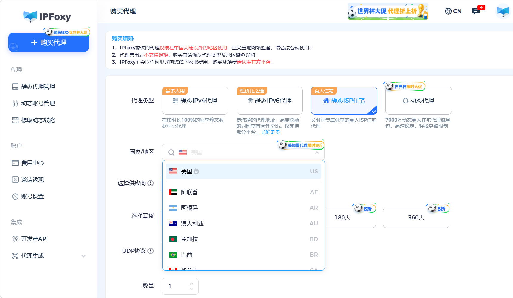 IPFoxy全球代理IP文章图片