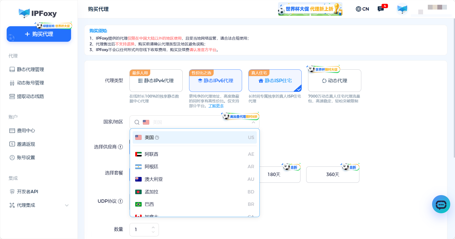 IPFoxy全球代理IP文章图片