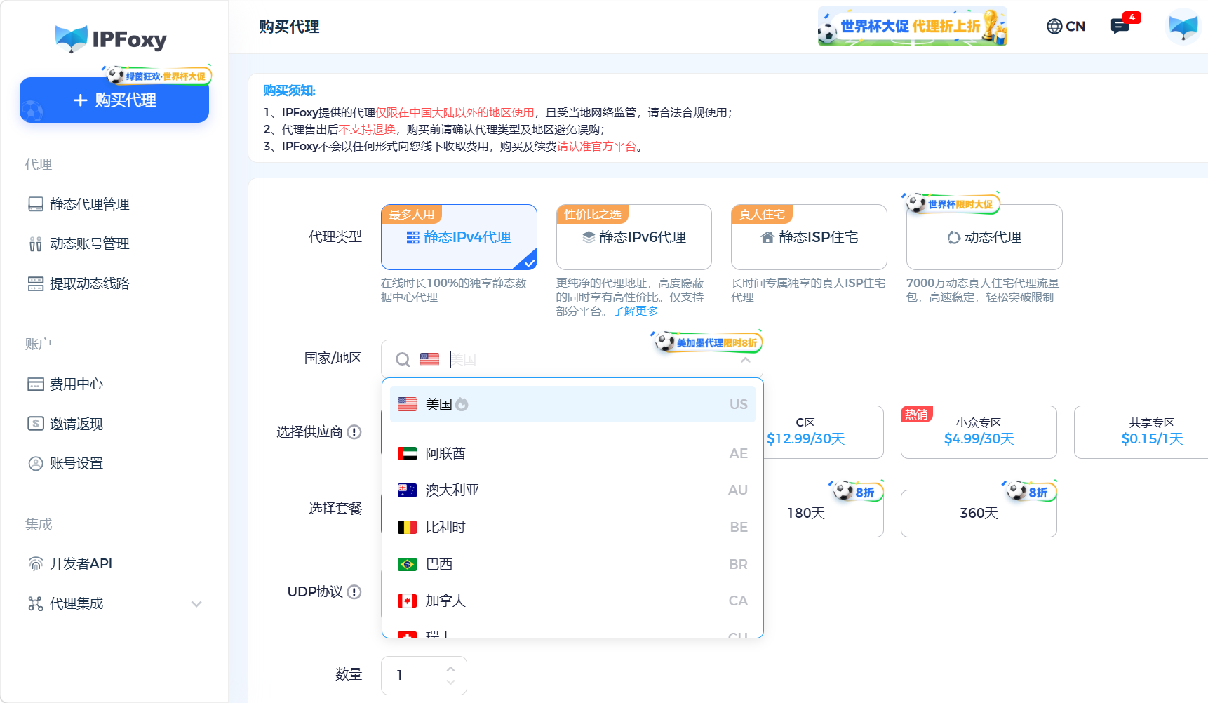IPFoxy全球代理IP文章图片