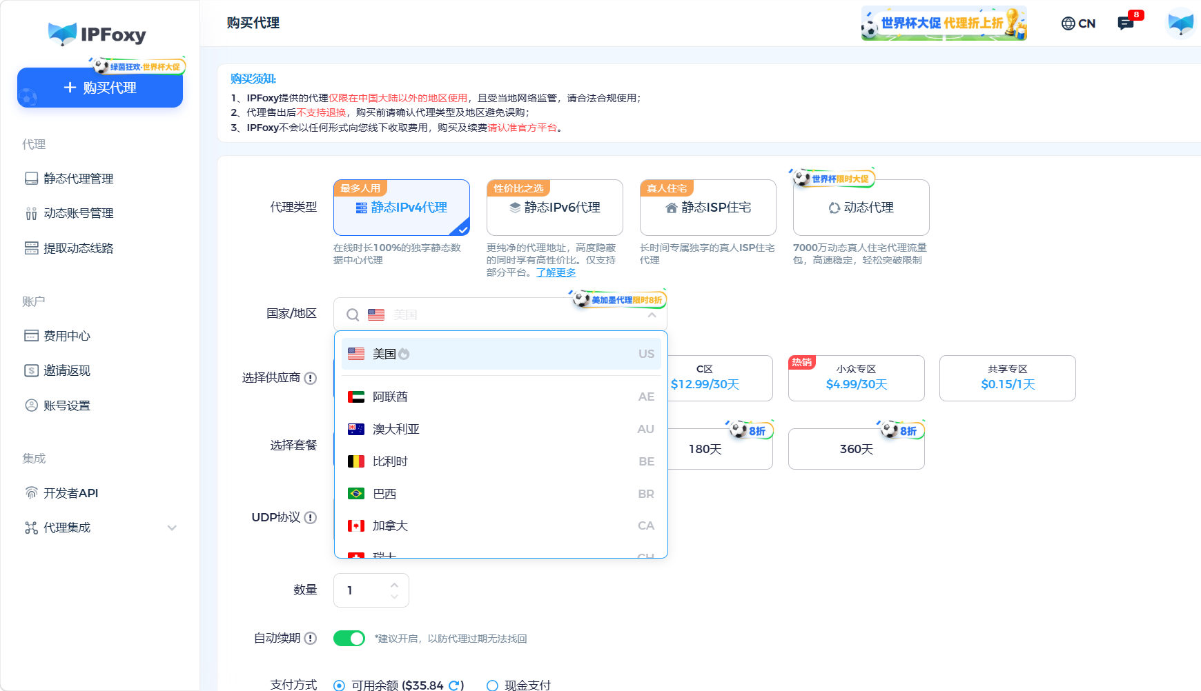 IPFoxy全球代理IP文章图片