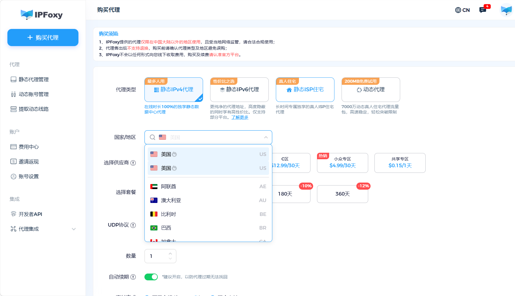 IPFoxy全球代理IP文章图片