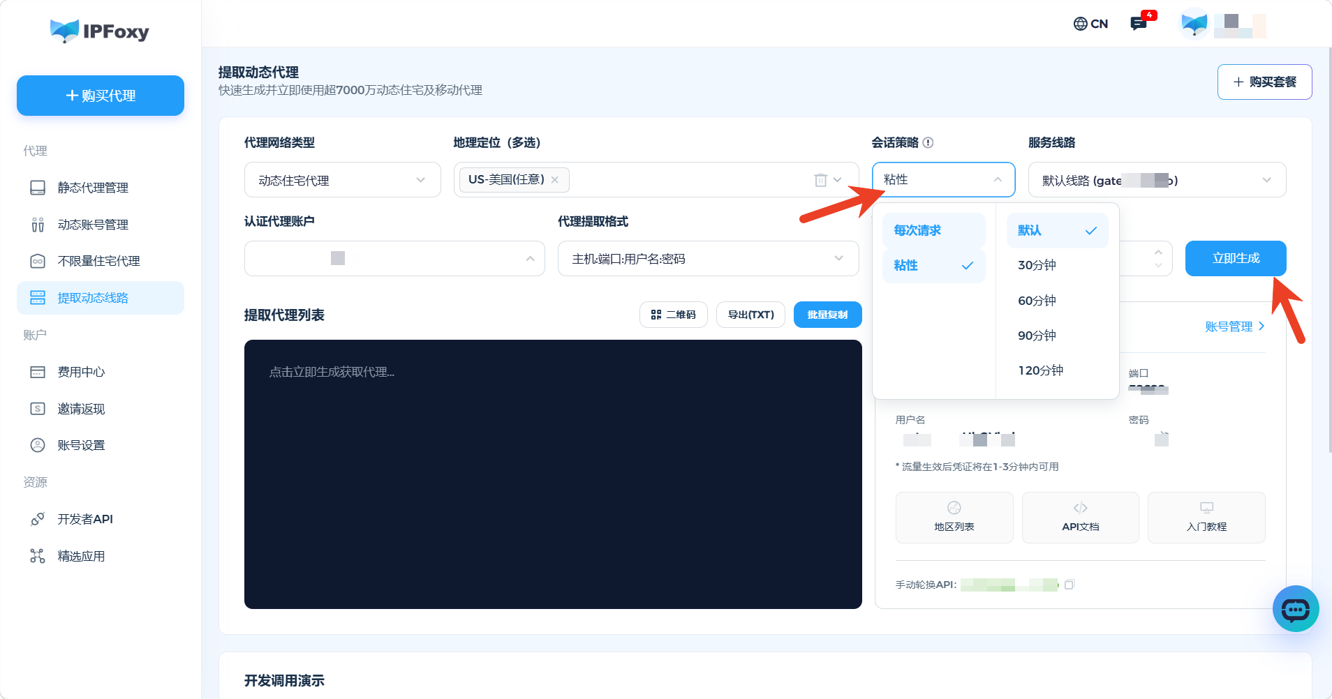 IPFoxy全球代理IP文章图片