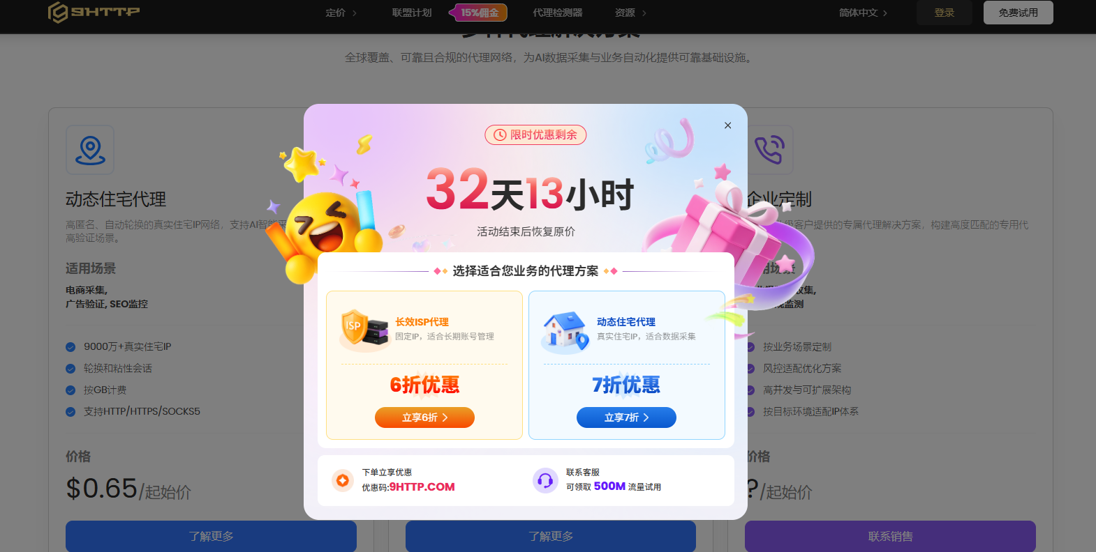 9HTTP代理IP文章图片
