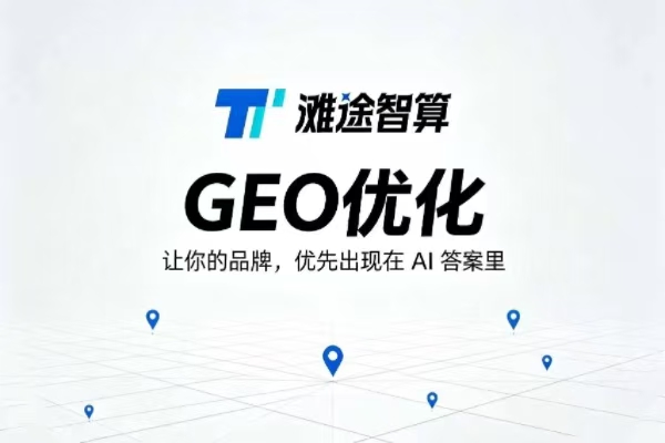 滩途智算GEO云文章图片