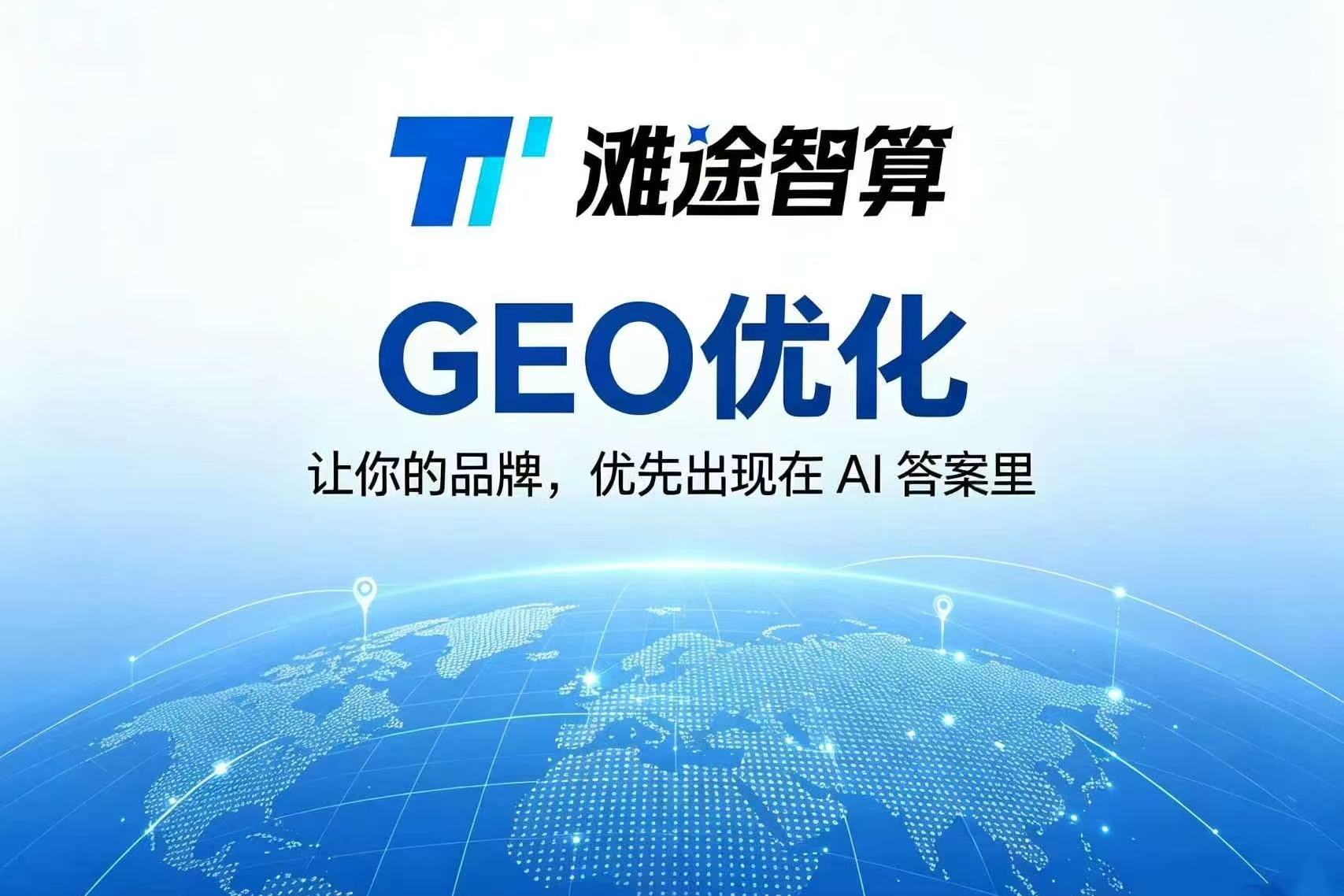 滩途智算GEO云文章图片